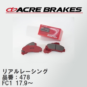 【ACRE】 レーシングブレーキパッド リアルレーシング 品番：478 ホンダ シビック FC1 17.9～