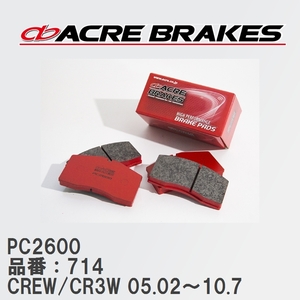 【ACRE】 レーシングブレーキパッド PC2600 品番：714 マツダ プレマシー CREW/CR3W 05.02～10.7