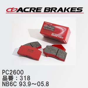 【ACRE】 レーシングブレーキパッド PC2600 品番：318 マツダ ロードスター NB6C 93.9～05.8