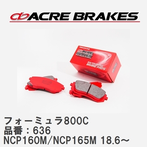 【ACRE】 サーキットブレーキパッド フォーミュラ800C 品番：636 マツダ ファミリアワゴン/S-ワゴン/バン NCP160M/NCP165M(4WD) 18.6～
