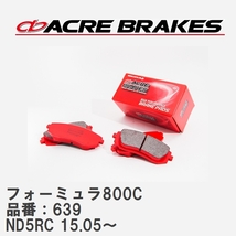 【ACRE】 サーキットブレーキパッド フォーミュラ800C 品番：639 マツダ ロードスター ND5RC(NR-A共通) 15.05～_画像1