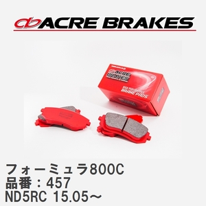 【ACRE】 サーキットブレーキパッド フォーミュラ800C 品番：457 マツダ ロードスター ND5RC(NR-A共通) 15.05～