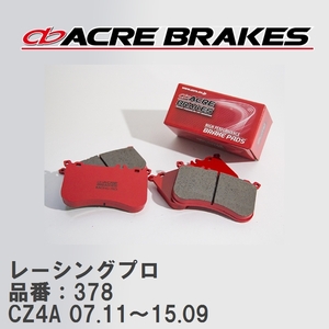 【ACRE】 レーシングブレーキパッド レーシングプロ 品番：378 ミツビシ ランサー エボリューション CZ4A(RS) 07.11～15.09