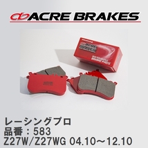 【ACRE】 レーシングブレーキパッド レーシングプロ 品番：583 ミツビシ コルト・プラス Z27W/Z27WG(RALLIART) 04.10～12.10_画像1