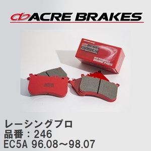 【ACRE】 レーシングブレーキパッド レーシングプロ 品番：246 ミツビシ ギャラン・エテルナ EC5A(VR-4) 96.08～98.07