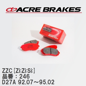 【ACRE】 サーキットブレーキパッド ZZC[Zi:Zi:Si:] 品番：246 ミツビシ エクリプス D27A 92.07～95.02