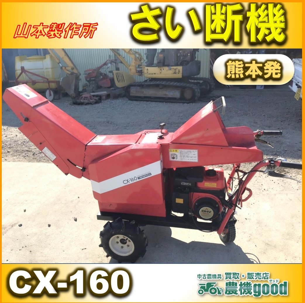 安い購入 山本自走式カッターCX200JM、美品！ 農業機械