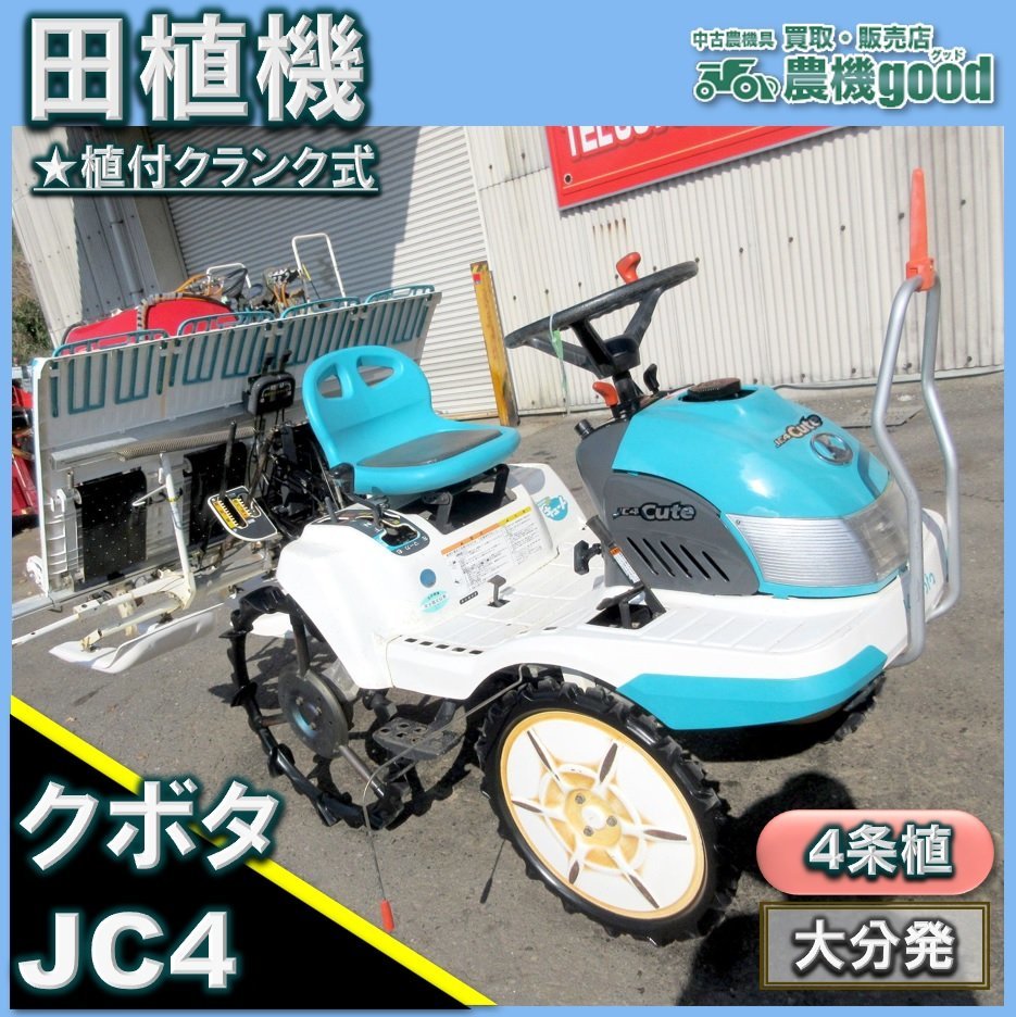 ◇【ヤフオク限定価格】香川県 農機具 動作確認済み 三菱 田植機 4条