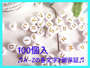 ビーズ　アルファベット　白　ホワイト　金文字　丸タイプ　100個　　＃672