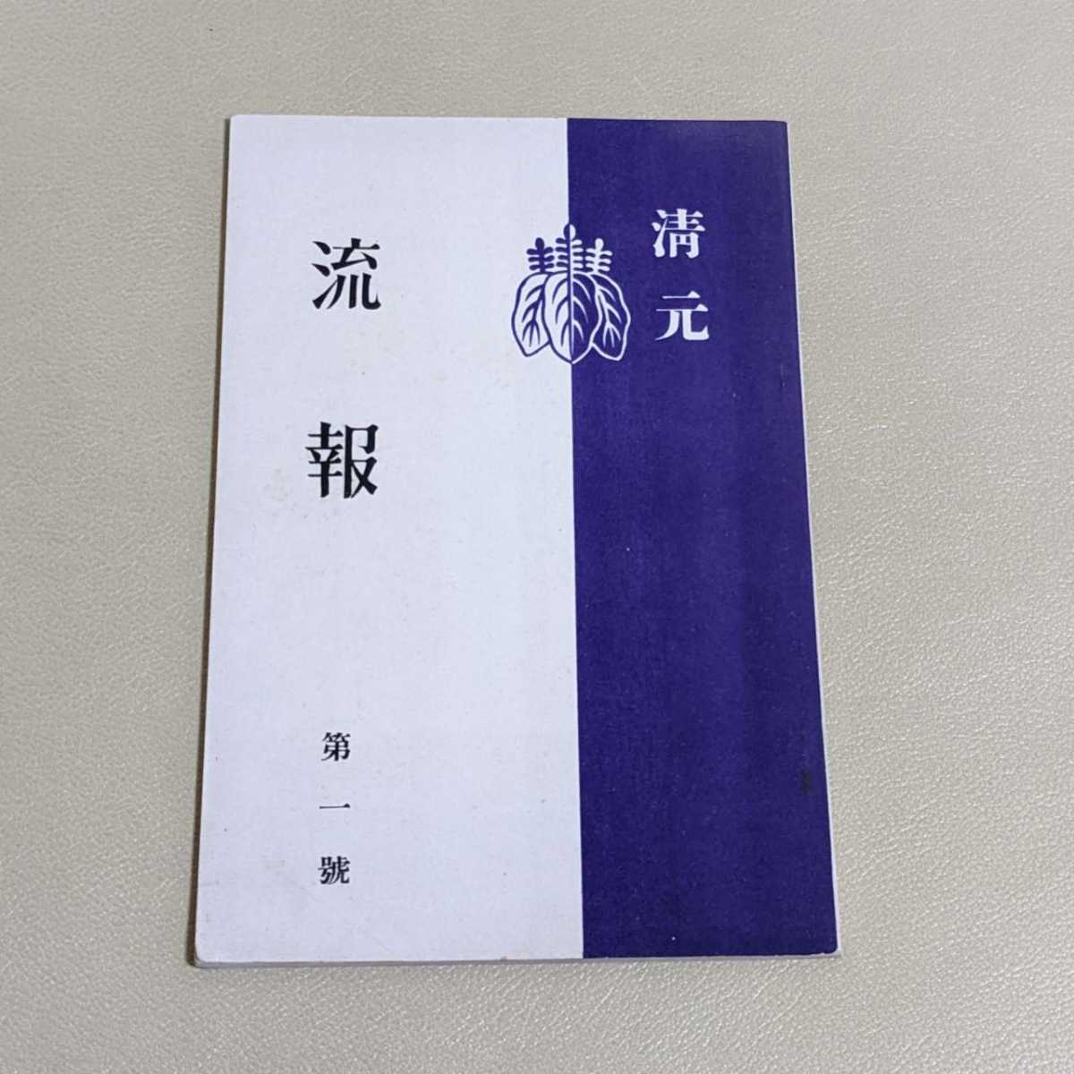 2023年最新】ヤフオク! -清元(本、雑誌)の中古品・新品・古本一覧