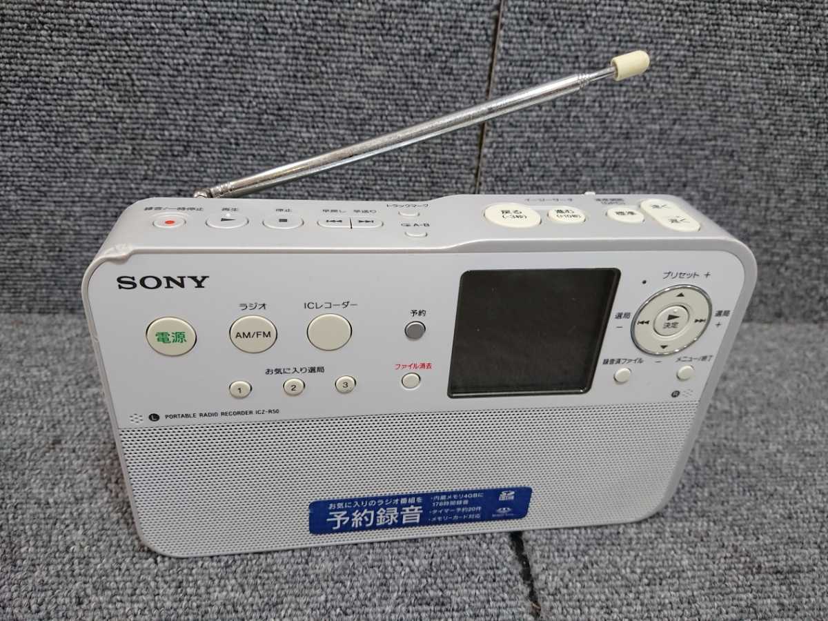 SONY ラジオ付きレコーダー ICZ-R50 ジャンク品 送料無料