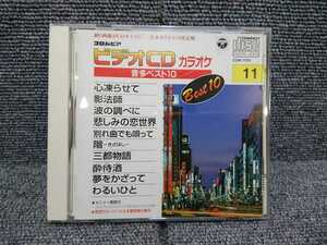 コロムビア ビデオ CD カラオケ 音多ベスト10 vol. 11