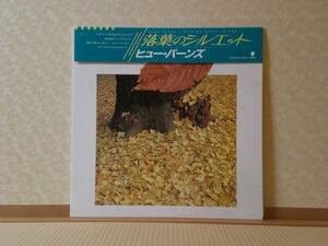 日本盤ＬＰ：ヒュー・バーンズ：落葉のシルエット～オープン・スカイ、心の愛、ウイ・アー・ザ・ワールド、アイ・ウァナ・ノウ、等
