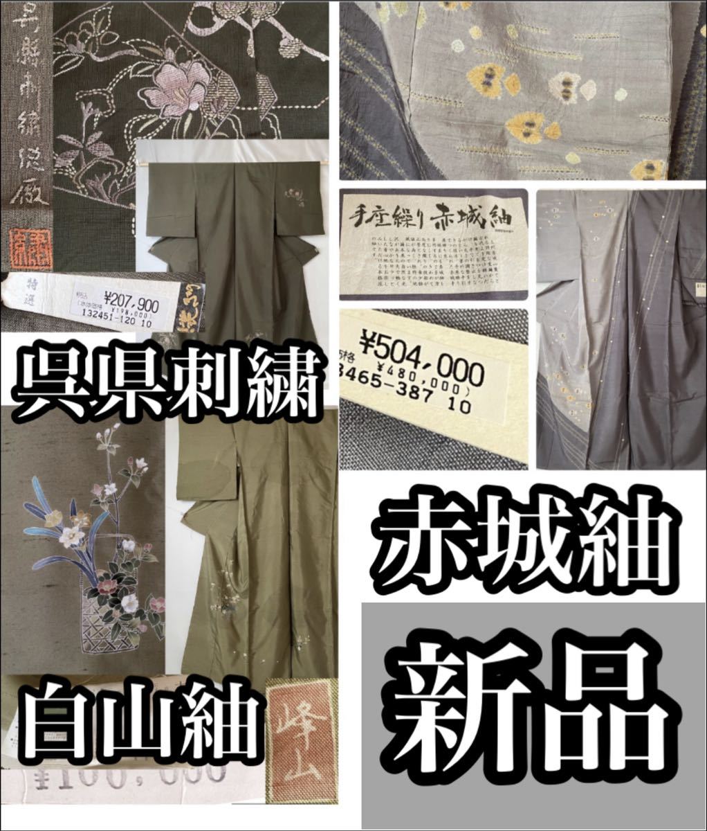 ヤフオク! -「白山紬 訪問着」の落札相場・落札価格