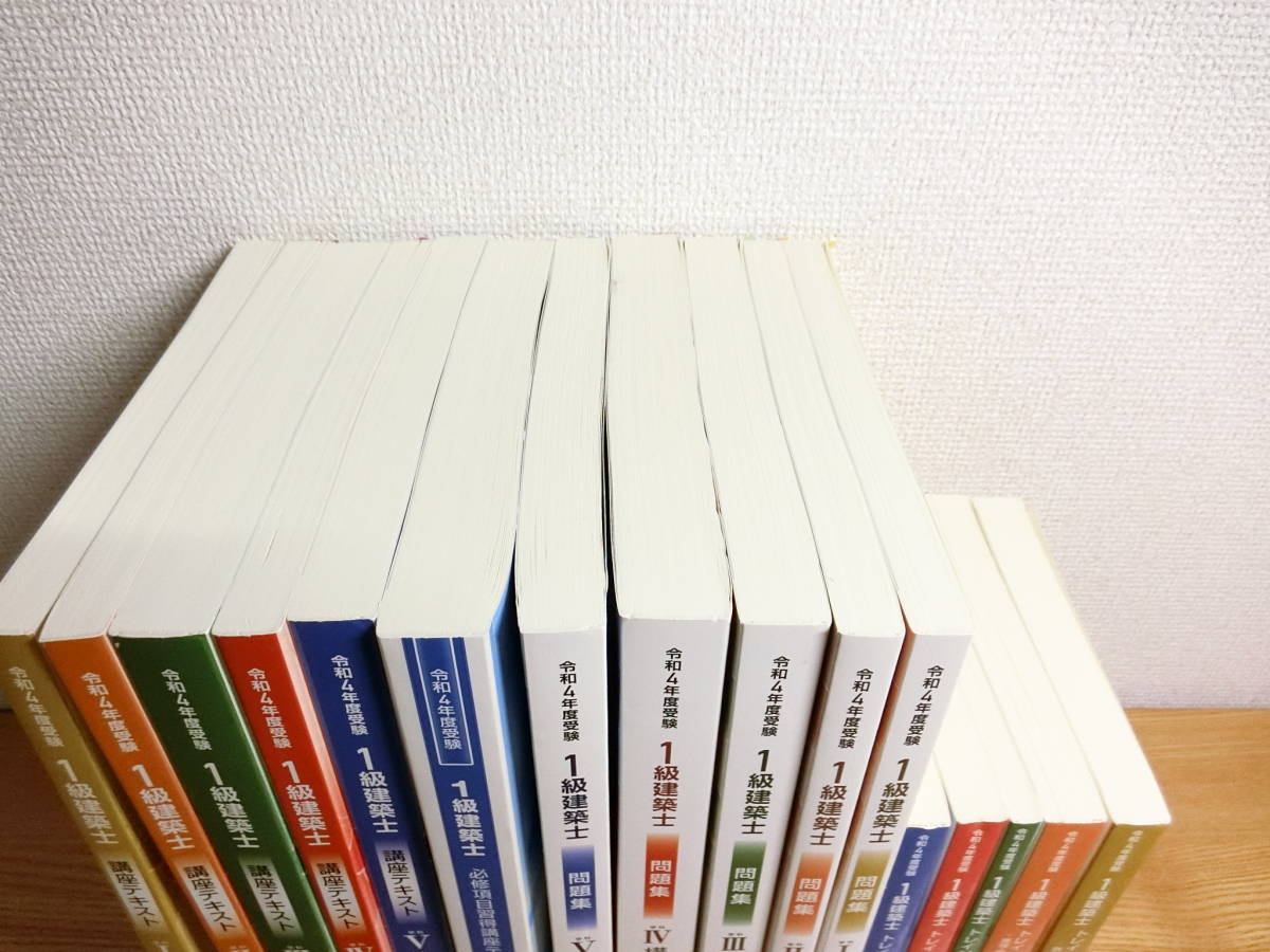 83%OFF!】 未使用 令和4年度 1級建築士 総合資格 テキスト 問題集 一級