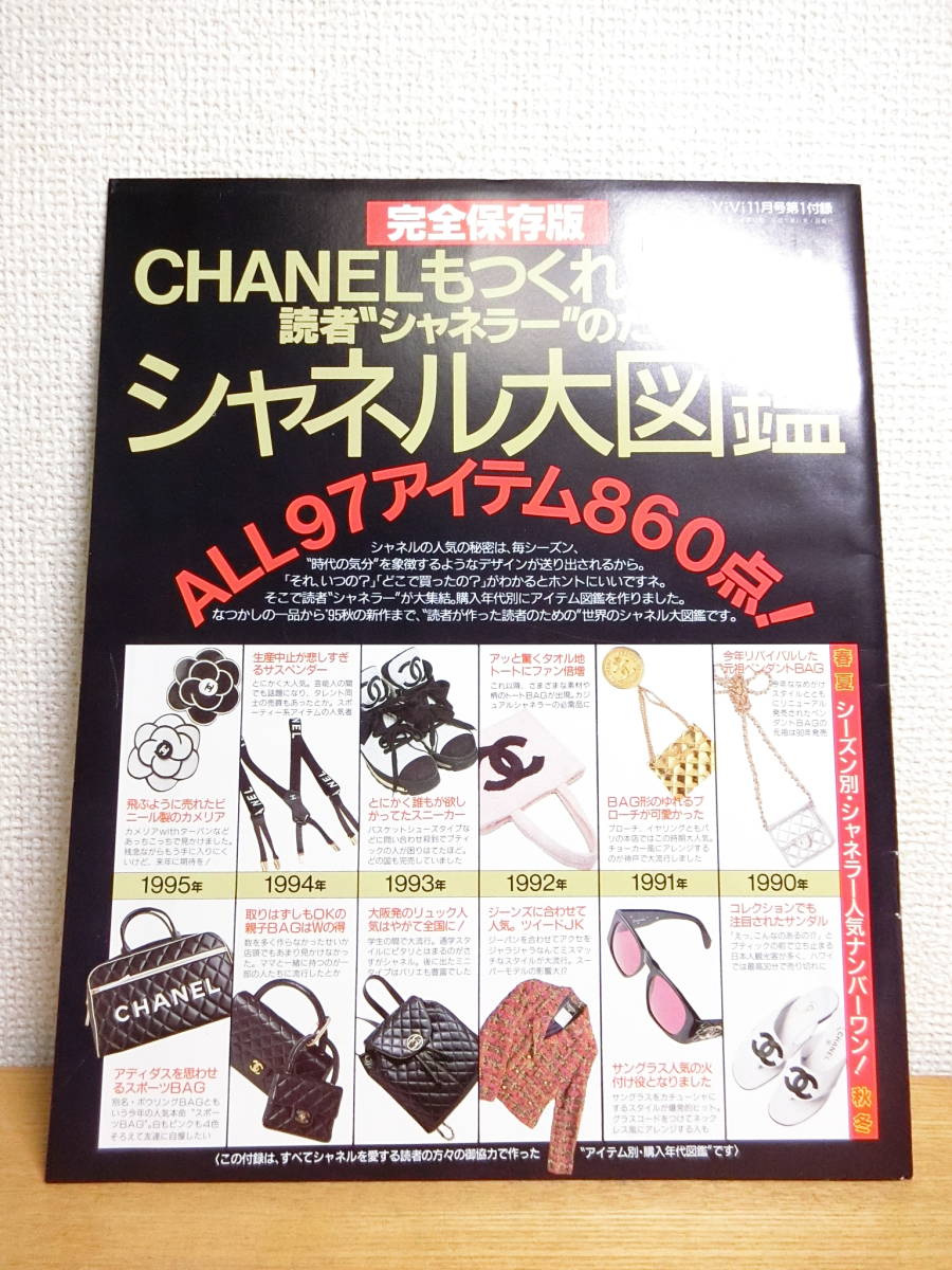 シャネル 図鑑の値段と価格推移は?|27件の売買情報を集計した ...