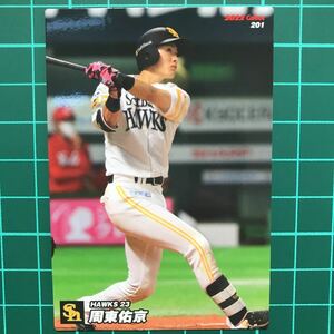 周東佑京 カルビー 2022 プロ野球チップス 第3弾 201 福岡ソフトバンクホークス レギュラーカード