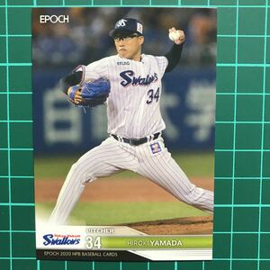 山田大樹 EPOCH 2020 NPB プロ野球カード レギュラーカード 東京ヤクルトスワローズ