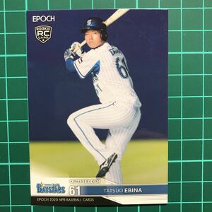 蝦名達夫 EPOCH 2020 NPB プロ野球カード レギュラーカード ルーキー 横浜DeNAベイスターズ