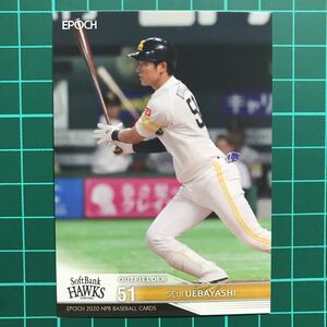 上林誠知 EPOCH 2020 NPB プロ野球カード レギュラーカード 福岡ソフトバンクホークス