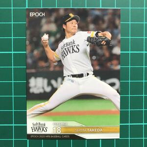 武田翔太 EPOCH 2020 NPB プロ野球カード レギュラーカード 福岡ソフトバンクホークス