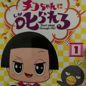 チコちゃんに叱られる　Ｄｏｎ’ｔ　ｓｌｅｅｐ　ｔｈｒｏｕｇｈ　ｌｉｆｅ！　１ （てんとう虫コミックススペシャル） 住吉リョウ／著