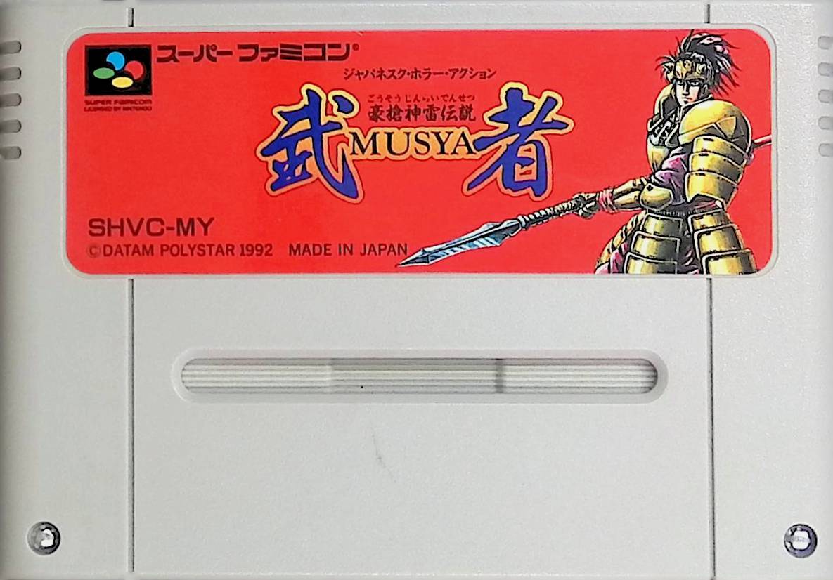 ヤフオク! -「豪槍神雷伝説「武者」」(スーパーファミコン) (テレビ ...
