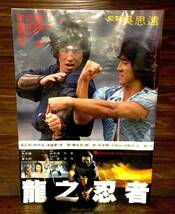 映画ポスター【龍之忍者】1983年公開版/Ninja in the Dragon's Den/The Legend of NINJA/真田広之/龍の忍者/JAC/香港_画像1