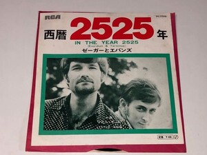 ゼーガーとエバンズ 西暦2525年 LITTLE KIDS SS-1900 RCA