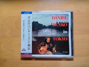 ◆◇帯付 ダニエル・ベンケー(Daniel Benko) ダニエル・ベンケー・イン・東京◇◆