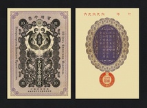 シベリア出兵軍用手票 、大正7年(1918)、コンプリートセット、複製品。 _画像1