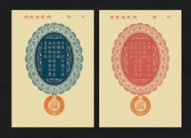 シベリア出兵軍用手票 、大正7年(1918)、コンプリートセット、複製品。 _画像3