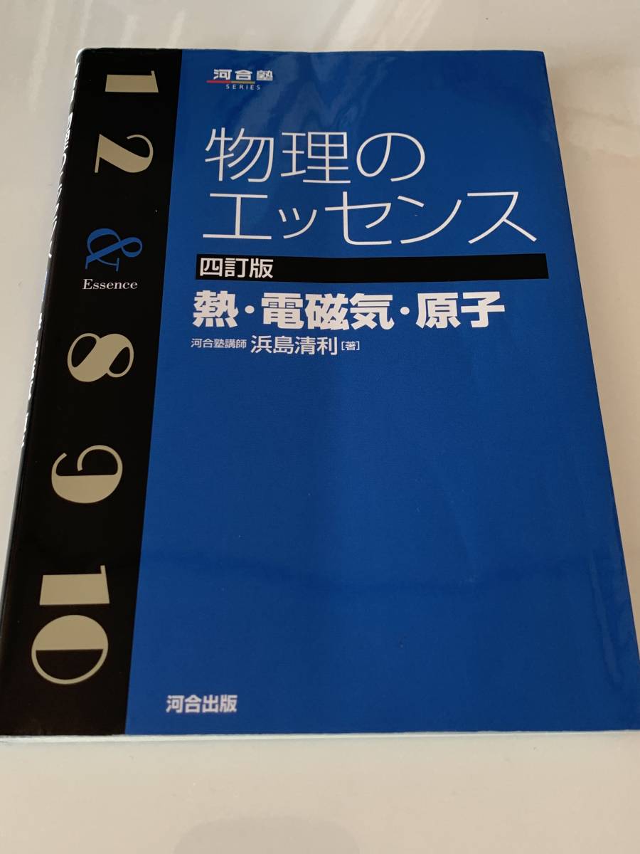 KALS 原子物理・化学結合など物理化学シリーズ 確認テスト 本 参考書