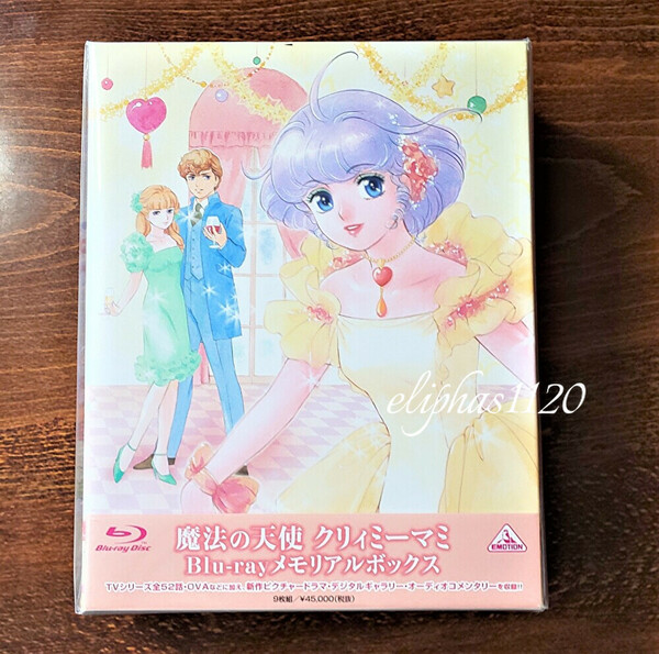 魔法の天使　クリィミーマミ　Blu-ray　メモリアルボックス