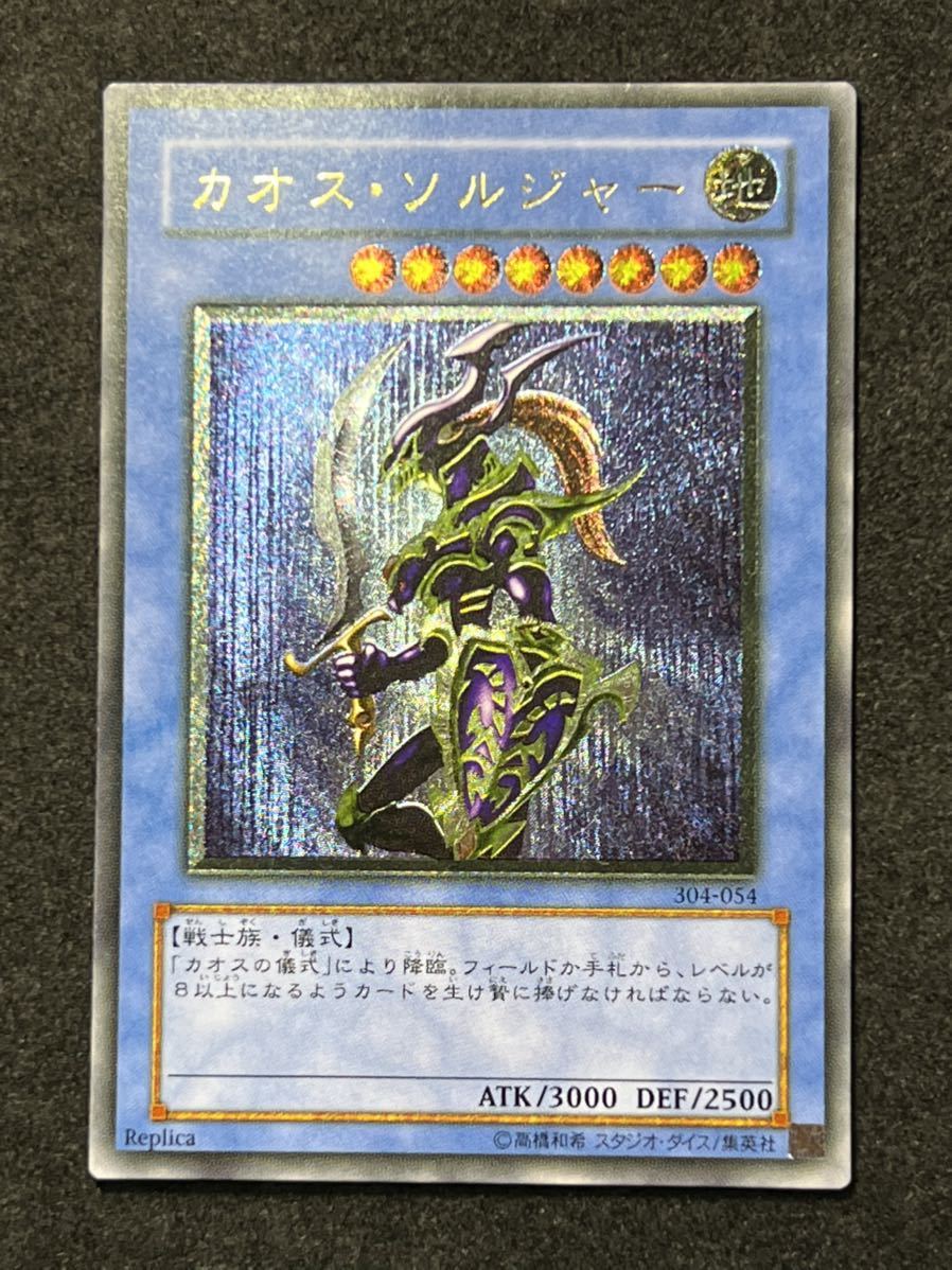 カオスソルジャー レリーフの値段と価格推移は?|128件の売買情報を