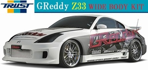 【M's】NISSAN Z33 フェアレディZ （02.07-08.12）TRUST GReddy サイドスカート(L/R)／17020243 トラスト エアロ パーツ サイドステップ