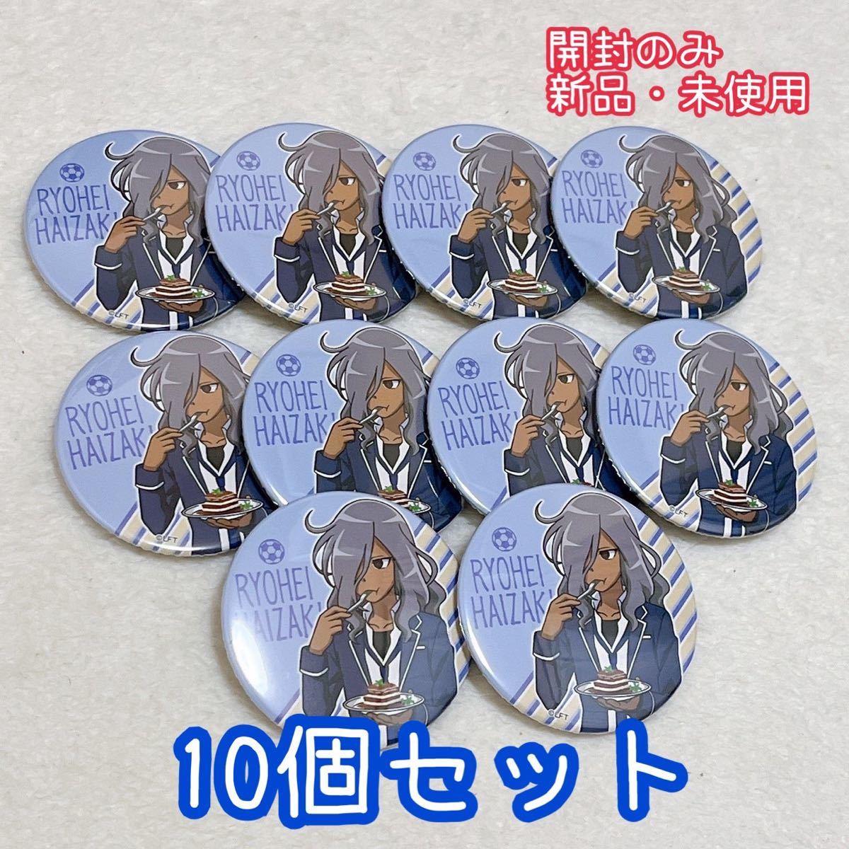 2023年最新】Yahoo!オークション -イナズマイレブン 缶バッジの中古品