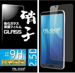 FRL-SHOP◆ AQUOS Sense3 Plus SHV46 901SH SH-RM11 SH-M11 ◆ アクオス ガラスフィルム 保護フィルム 0.3mm 硬度9H◇