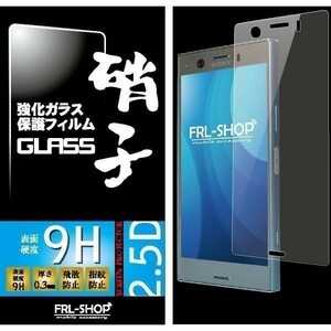 FRL-SHOP◆SONY エクスペリア Xperia XZ1 compact SO-02K SO02K 強化ガラス ガラスフィルム 0.3mm 硬度9H 2.5D ラウンドエッジ加工☆