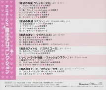 アニメージュ 魔法少女コレクション ぴえろ魔法少女シリーズ・ソング集 CD_画像2