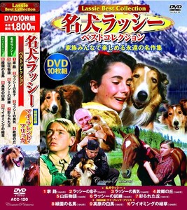 名犬ラッシー ベストコレクション DVD10枚組 特別収録マイ・フレンド・フリッカ