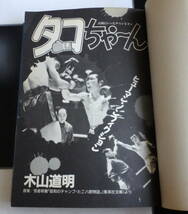 【ヤンマガKCスペシャル】タコちゃーん 木山 道明笹倉明著「昭和のチャンプ・たこ八郎物語」より ヒューマン・ノンフィクションコミック_画像3