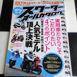 Scooter Champ「得するスクーターオールカタログ」 '14ー'15 スクーター専門誌だからできた、どこよりも詳しい超・保存版