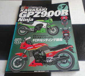 【HYPER BIKE Vol.7】KAWASAKI GPZ900R カワサキ 忍者 ZX900-A 腰上オーバーホール With ファインチューン 基本メンテナンス マニュアル