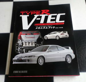 ホンダ インテグラ TYPE‐R V‐TECエンジン メカニズムブック B18CK20A編　HONDA INTEGRA V-TEC ENGINE MECHANISM BOOK