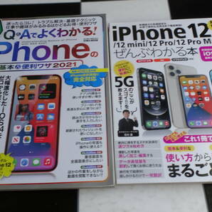 iPhone 1212 mini12 Pro12 Pro Maxがぜんぶわかる本+Q&Aでよくわかる! iPhoneの基本&便利ワザ2021 合計2冊セット