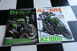 RACERS Vol.38 KZ1000 最後の空冷モンスター KZ1000スーパーバイク+モトレジェンド vol.9 KAWASAKI LAWSON REPLICA編 合計2冊セット