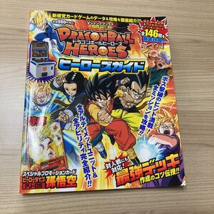ヤフオク ドラゴンボールヒーローズ 攻略 ゲーム の落札相場 落札価格 ヤフオク ドラゴンボールヒーローズ 攻略 ゲーム の落札相場 落札価格