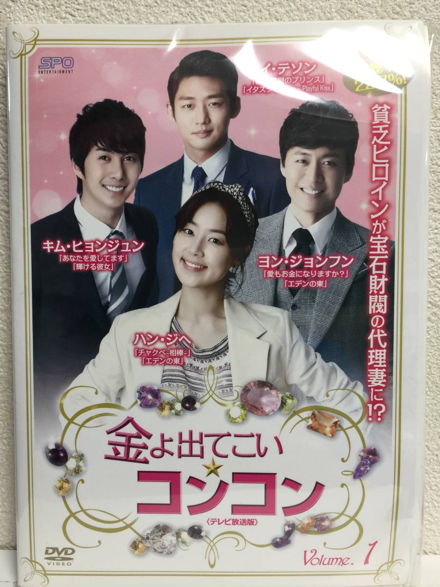 高い素材 金よ出てこい☆コンコン 全35巻 DVD 韓国ドラマ TVドラマ