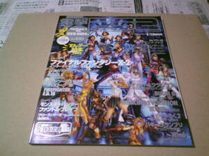 電撃プレイステーションD65 電撃PS2 2004/1/23増刊号 vol.260 ファイナルファンタジーⅩ-2 バイオハザードアウトブレイク DVD未開封